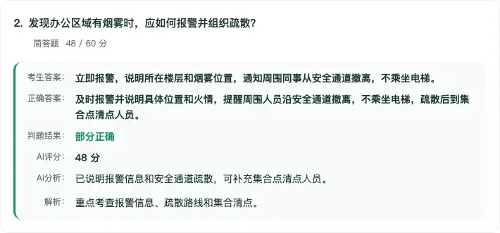 答卷中的AI得分与评分依据