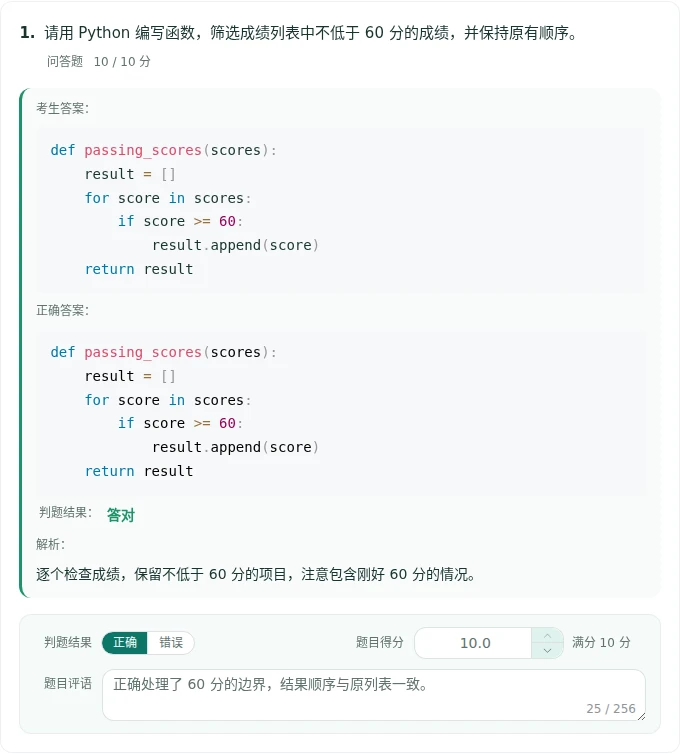 批改代码答案，对照考生实现与参考代码填写得分和评语