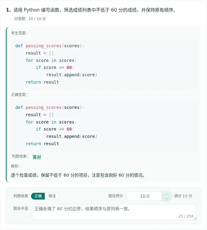 批改代码答案,对照考生实现与参考代码填写得分和评语