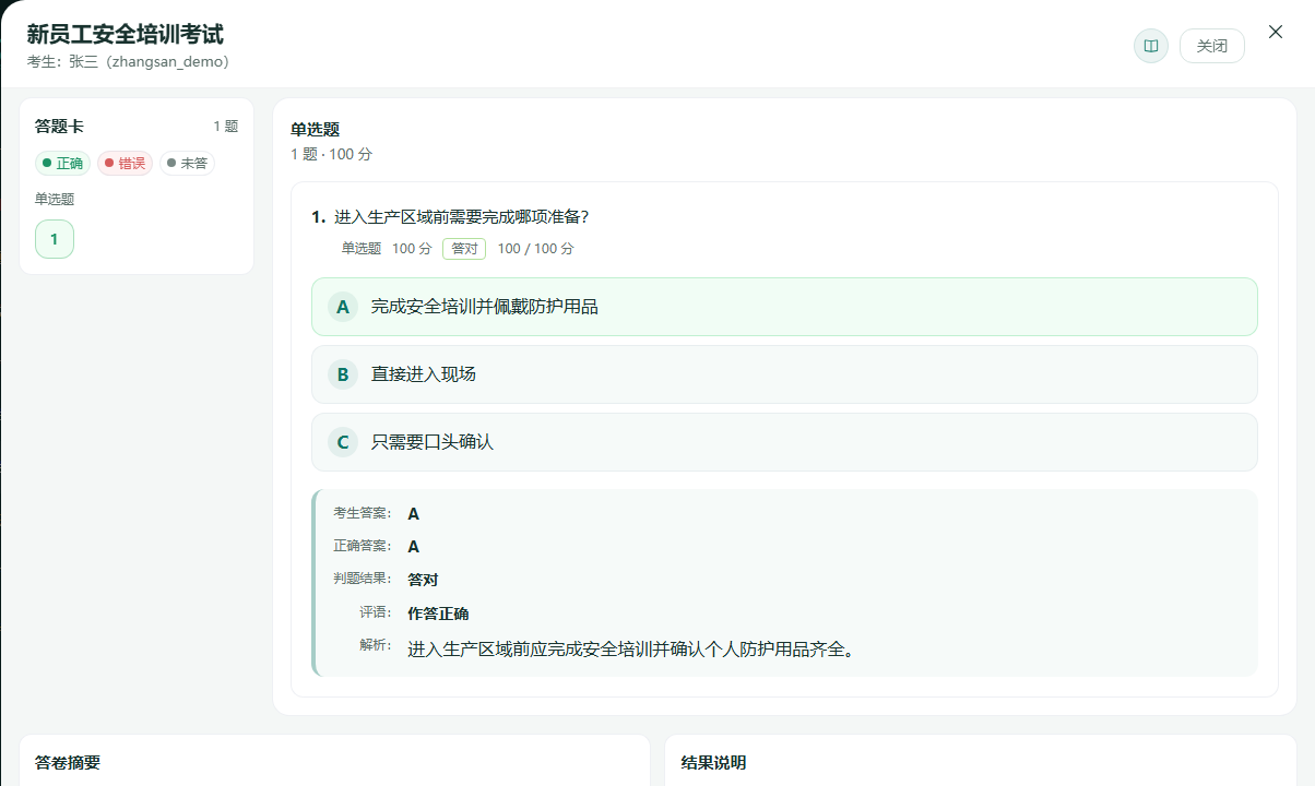 查看答卷
