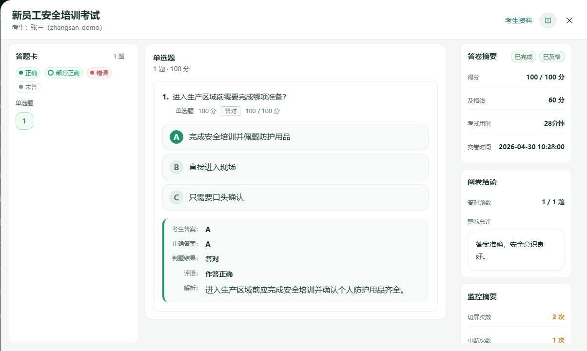 查看答卷