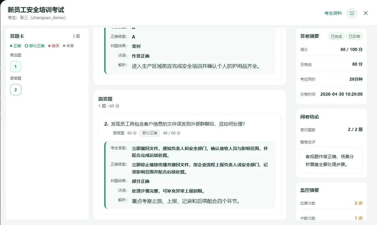 查看答卷