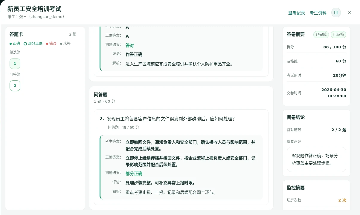 查看答卷