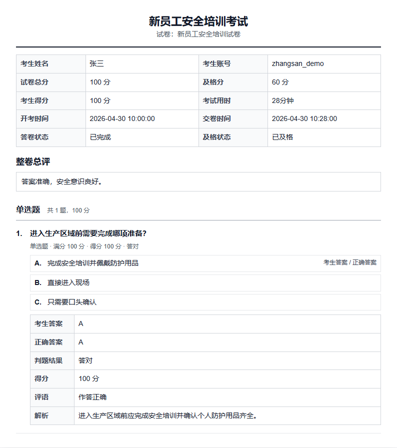 单张答卷打印版