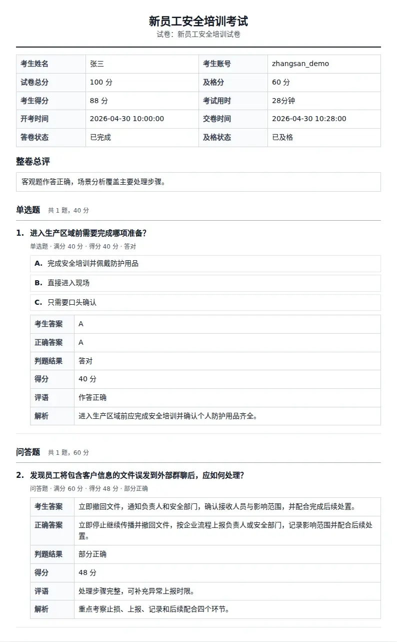 单张答卷打印版