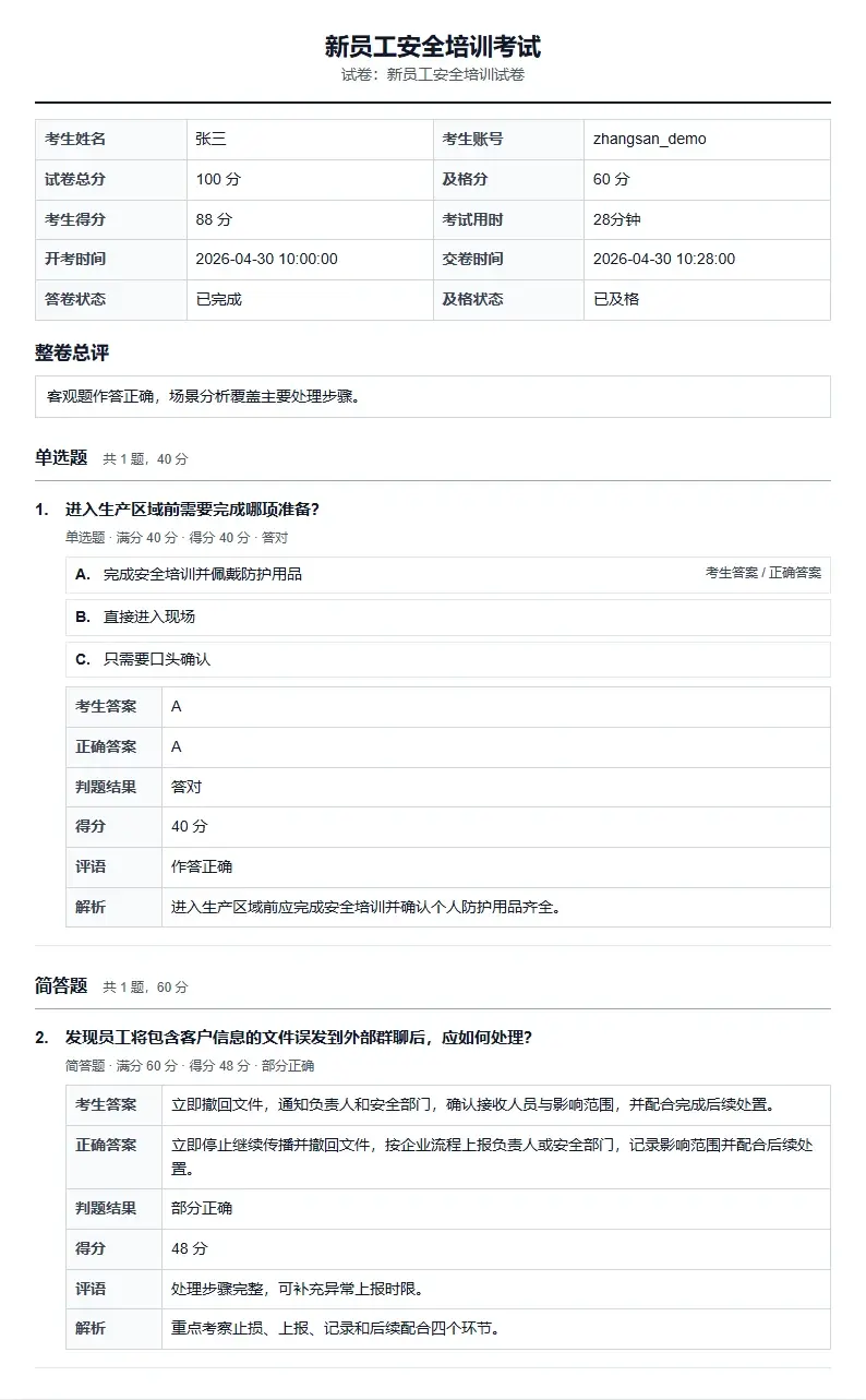 单张答卷打印版