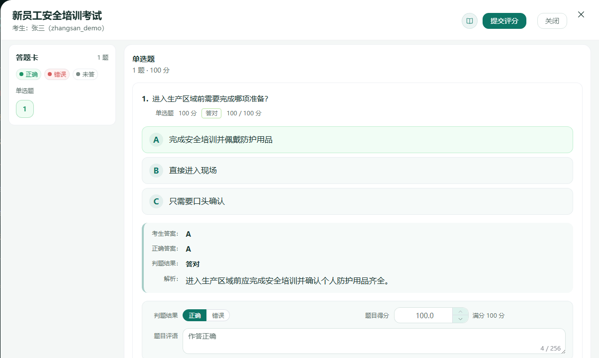 批改答卷