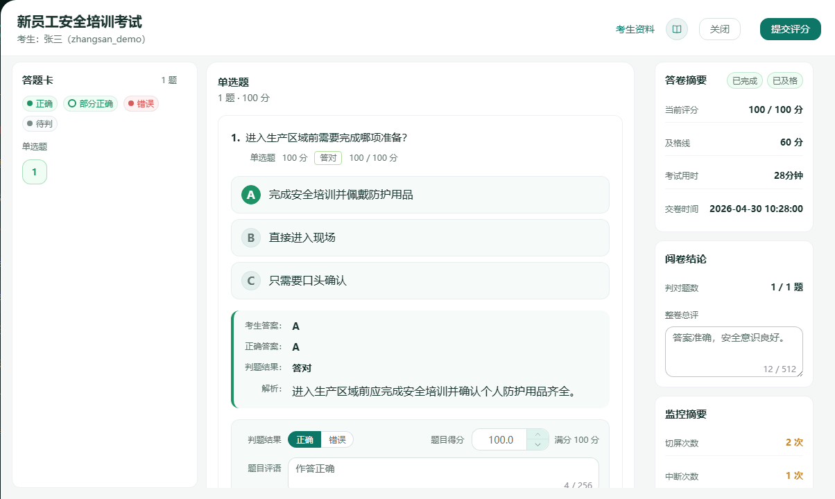 批改答卷