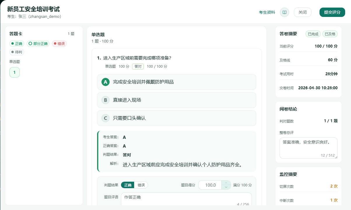 批改答卷