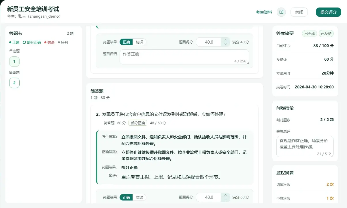 批改答卷
