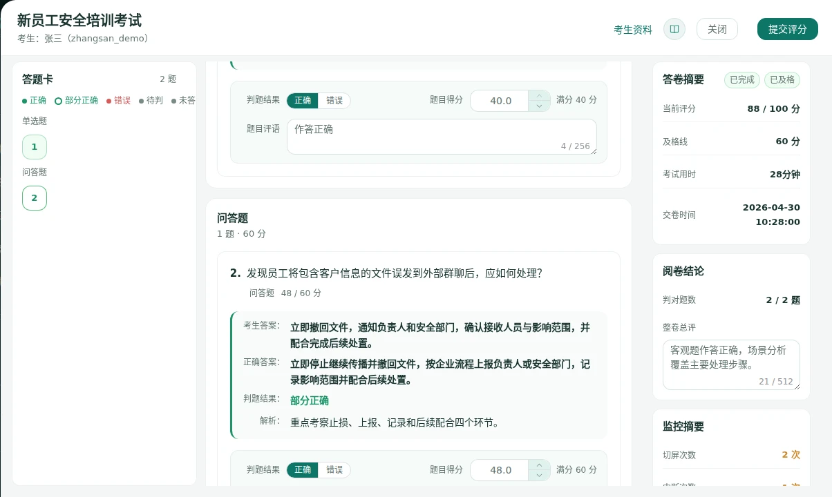 批改答卷