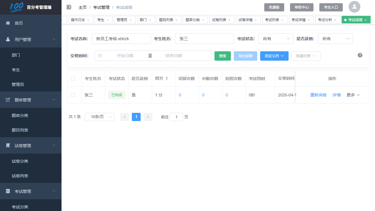 答卷列表