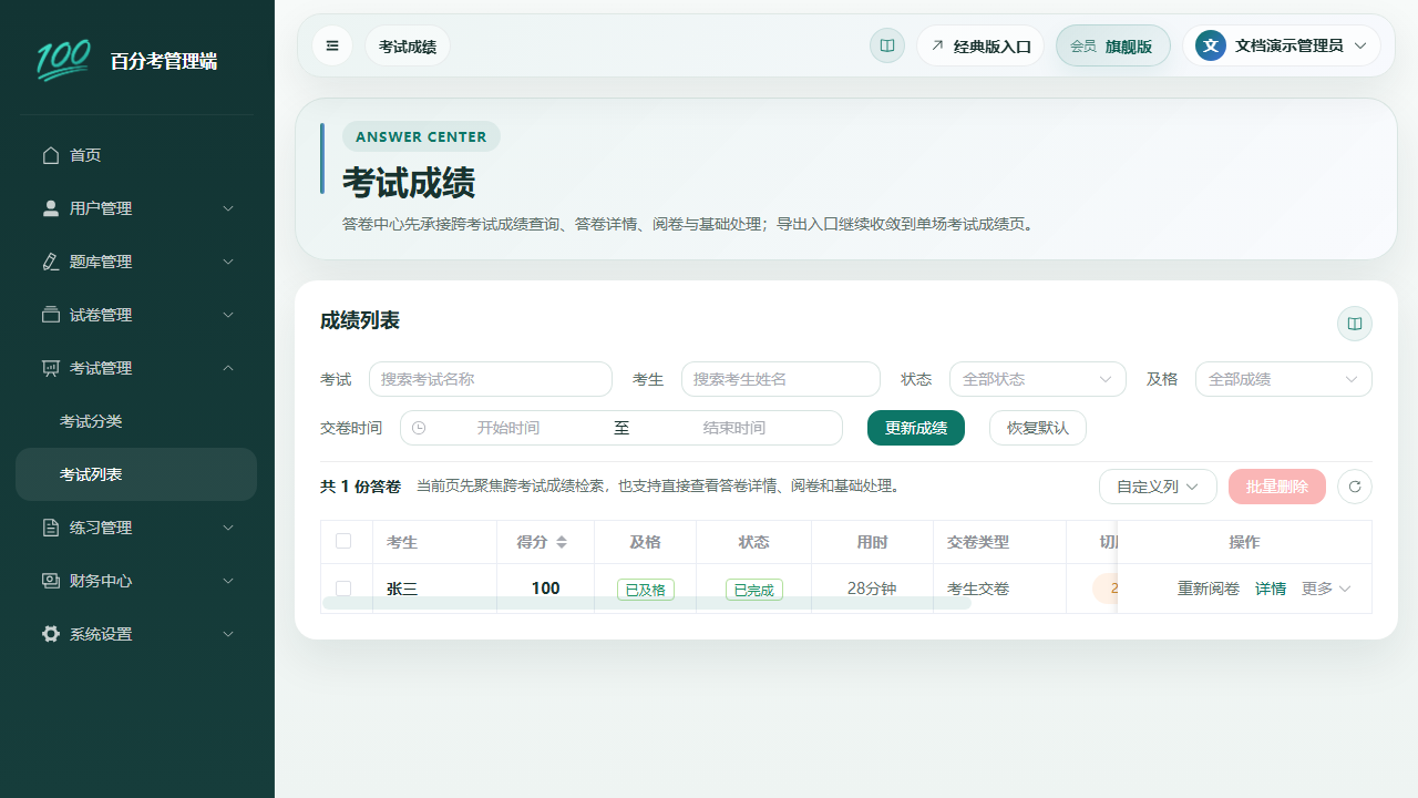 查看答卷