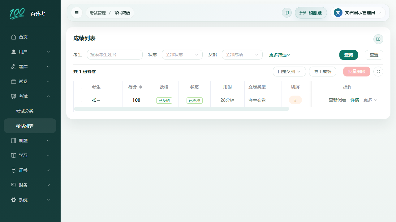 成绩列表与导出成绩入口