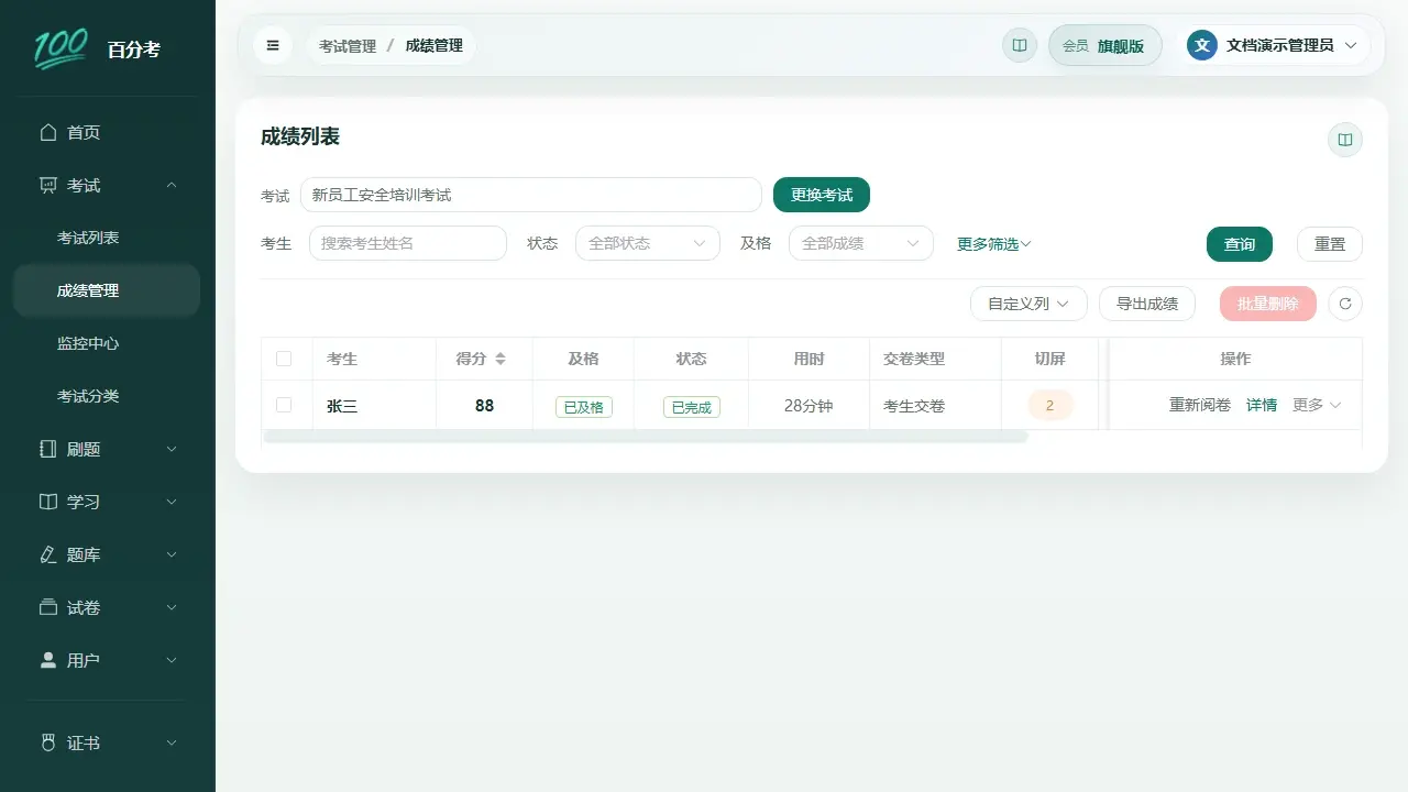 查看答卷