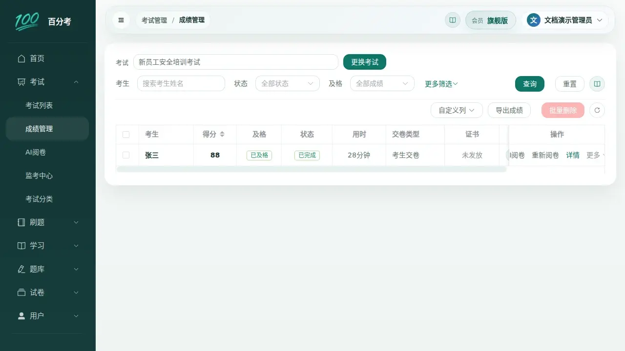 查看答卷