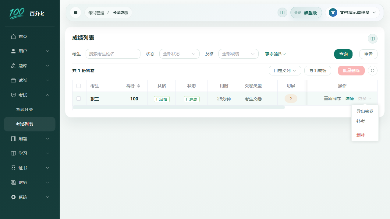 导出单张答卷入口