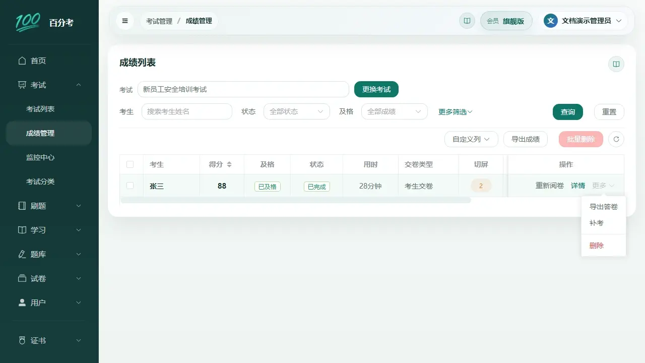 导出单张答卷入口