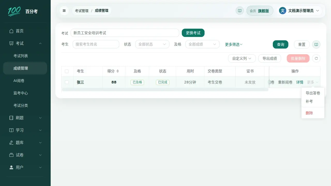 导出单张答卷入口