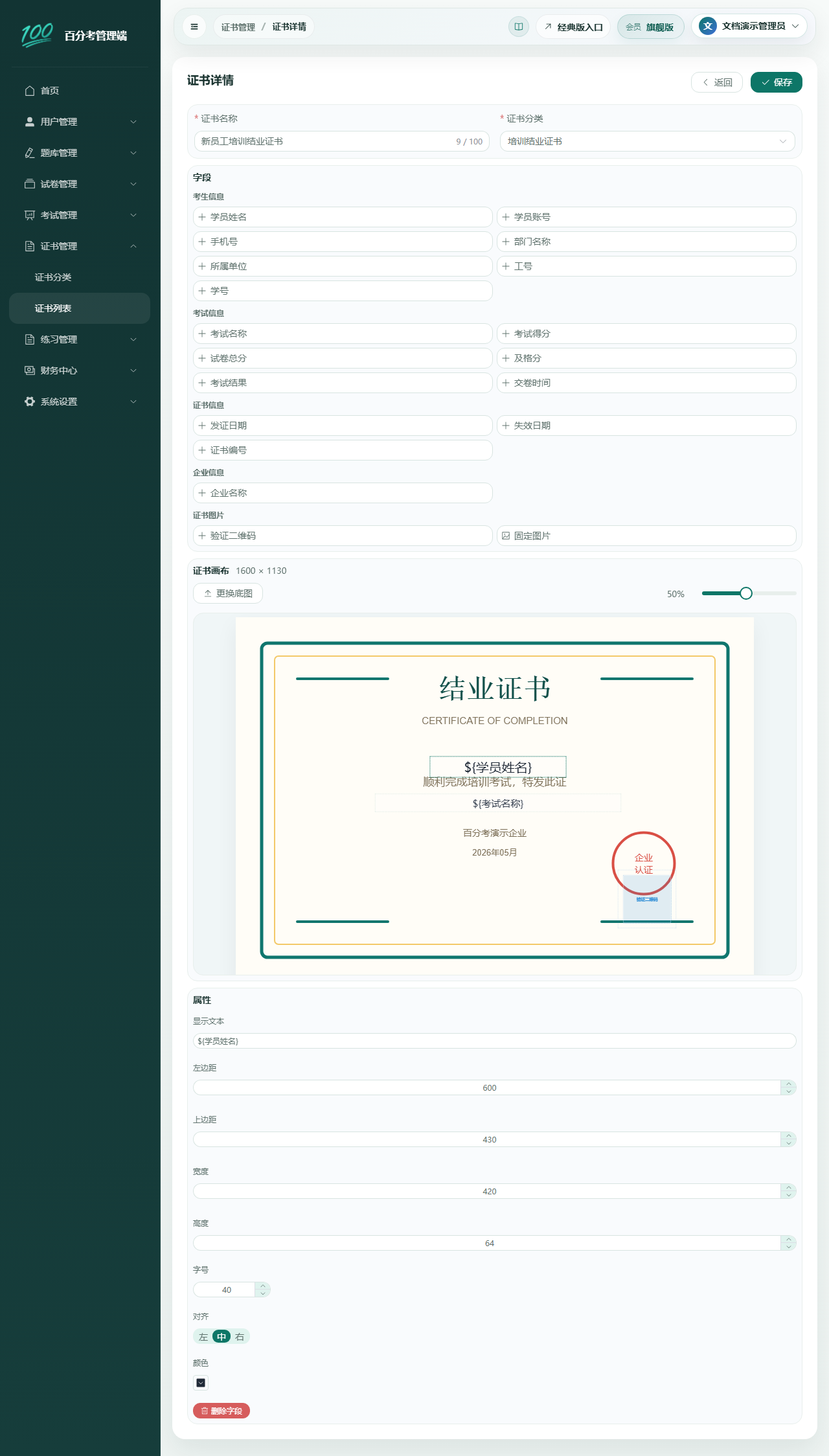 证书模板编辑