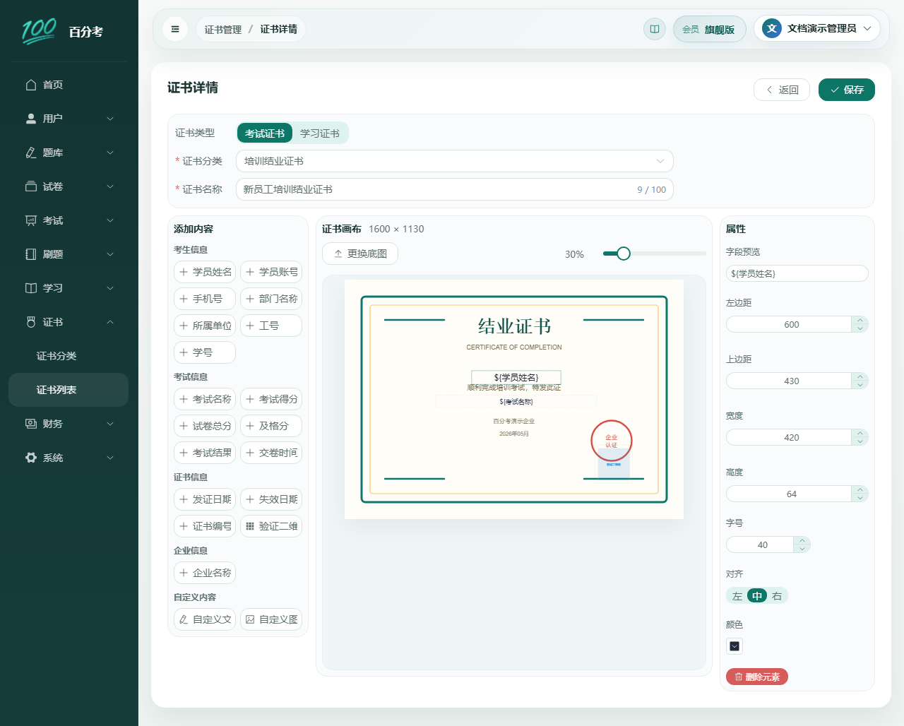 证书模板编辑