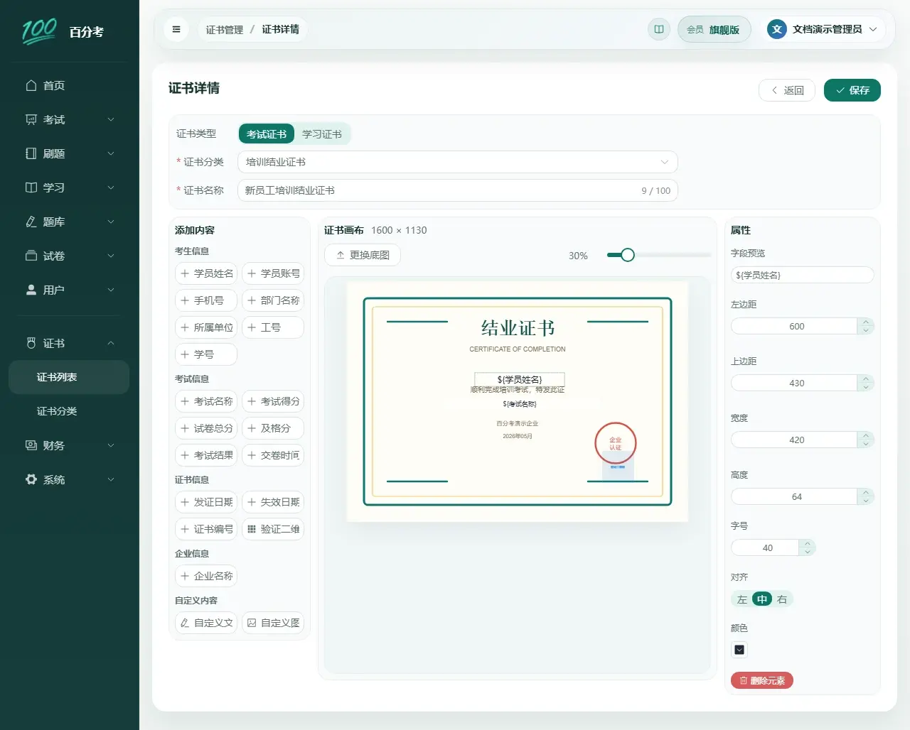 证书模板编辑
