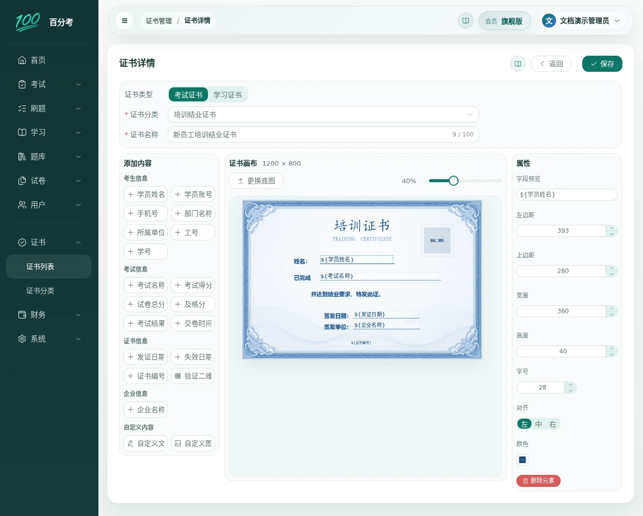 证书模板编辑