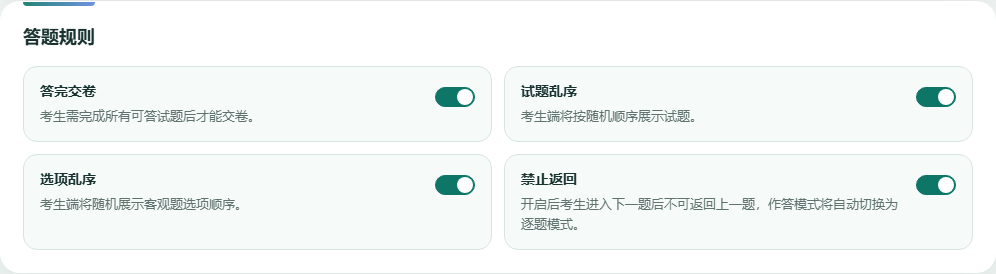 答题规则