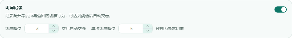 基础防作弊设置