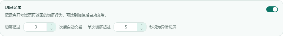 基础防作弊设置
