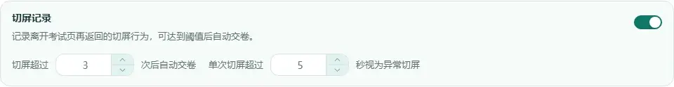 基础防作弊设置