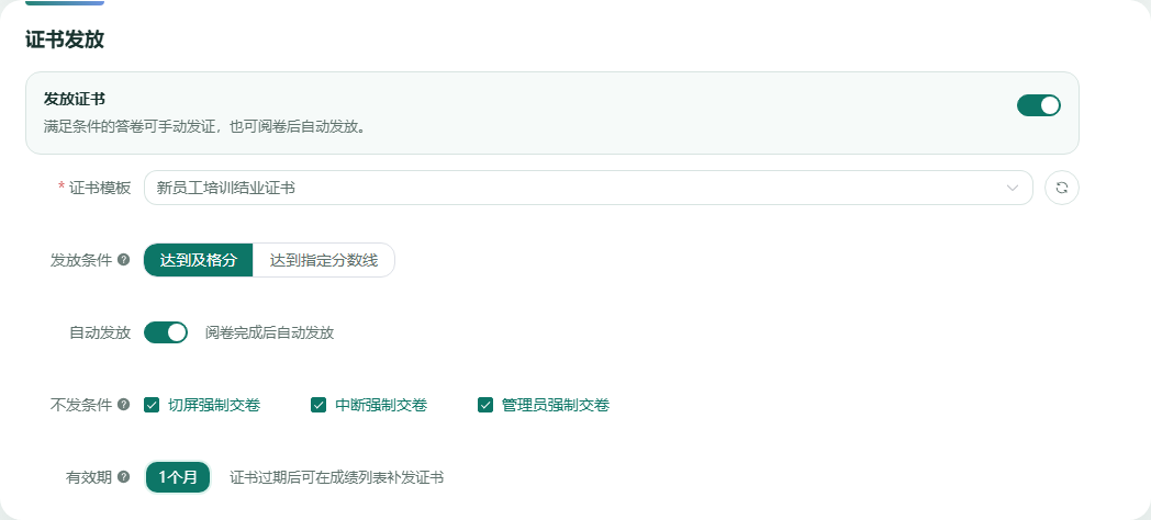 考试证书设置