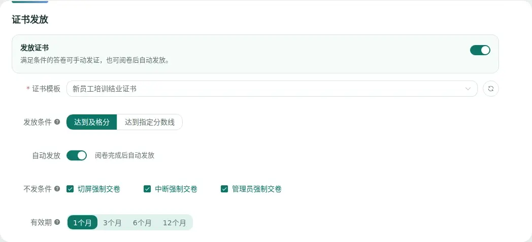 考试证书设置