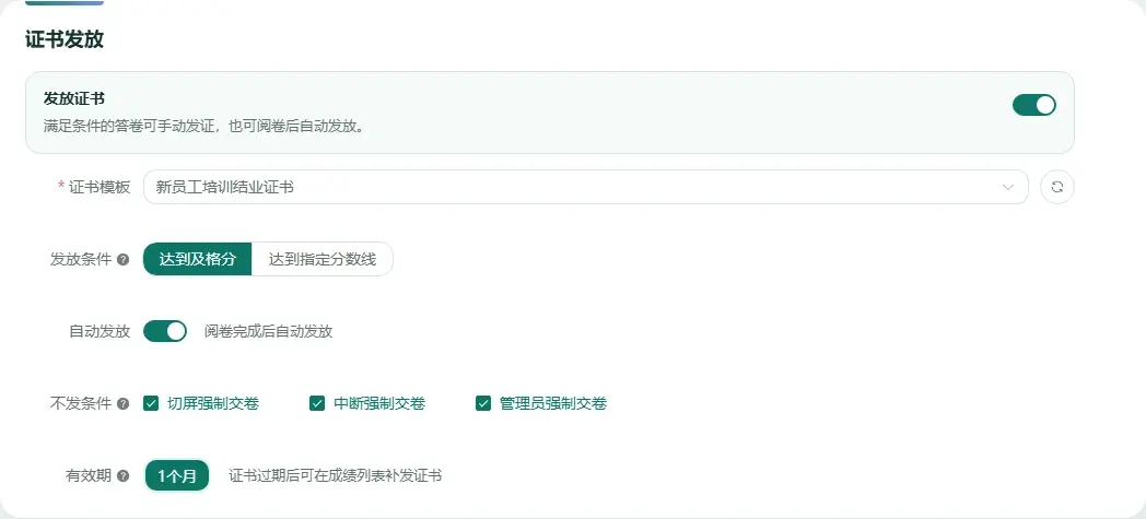 考试证书设置