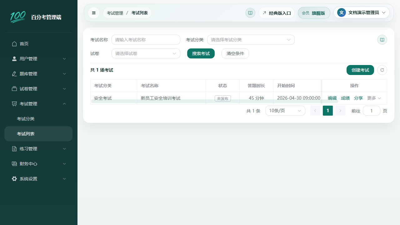 考试列表