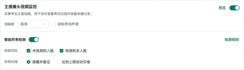 主摄智能异常检测选择检测项目和提醒并留证