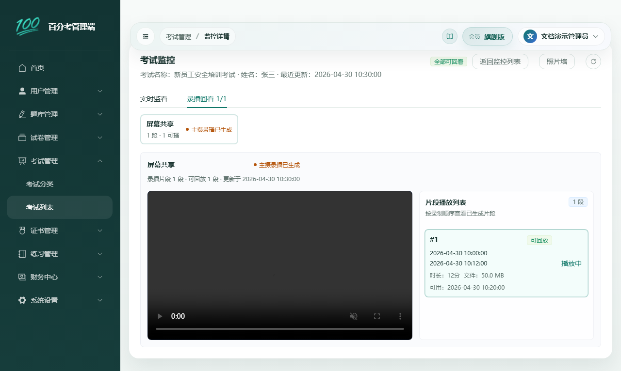 考试监控详情
