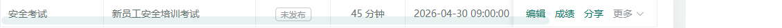考试监控中心入口