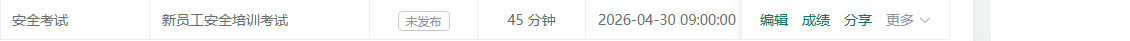 考试监控中心入口