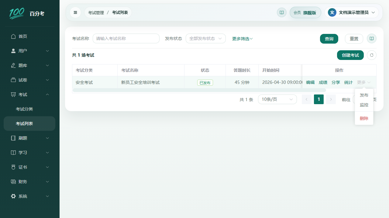 考试监控中心入口