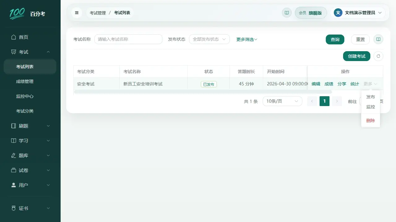 考试监控入口