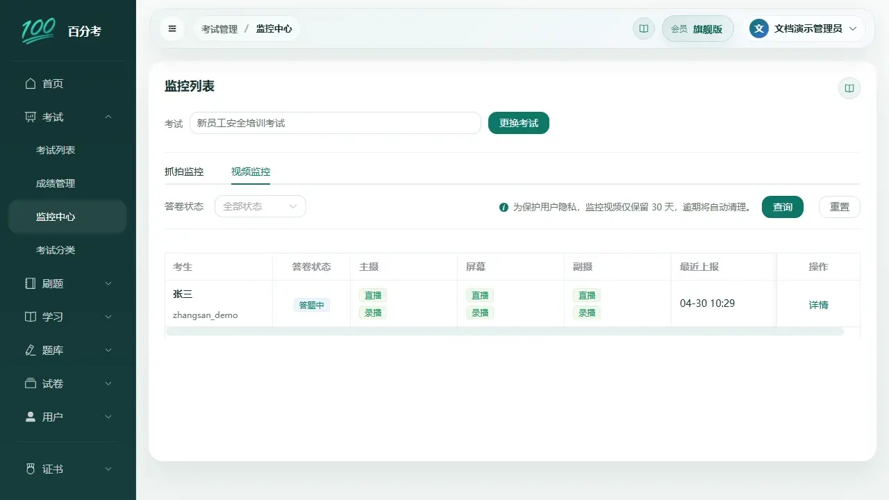 视频监控列表