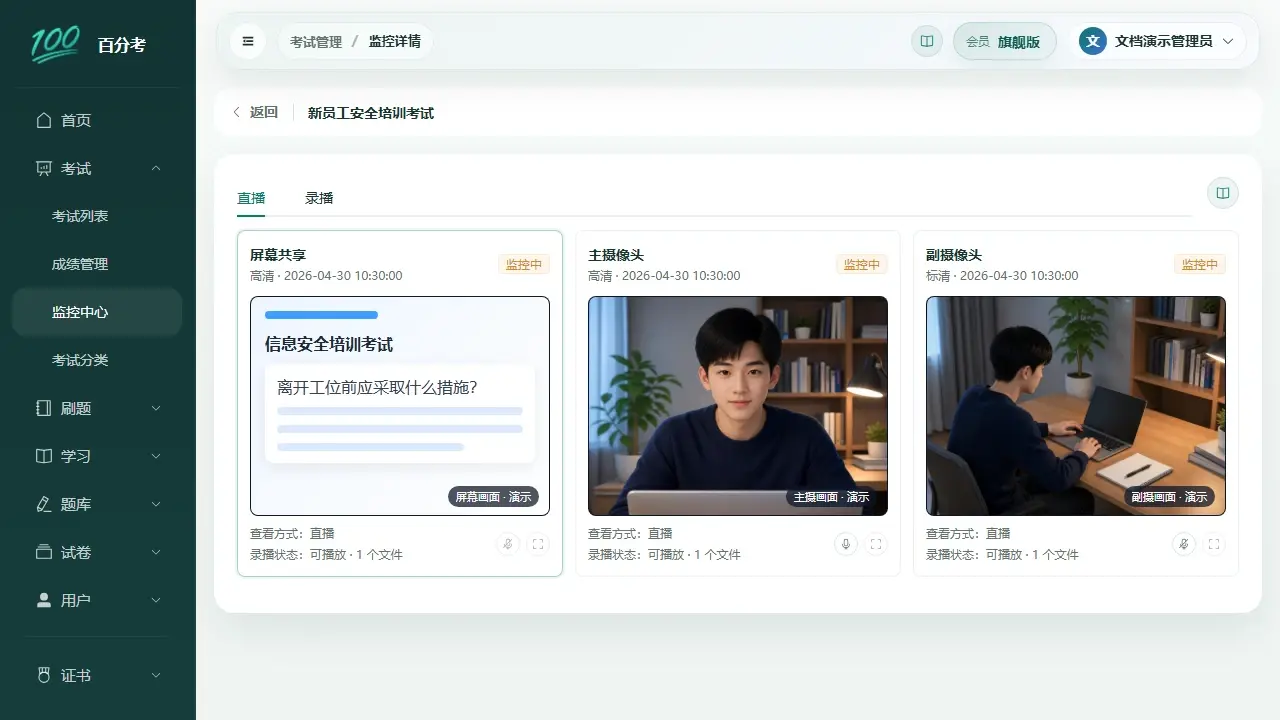 考试监控中心同时查看屏幕、主摄和手机副摄