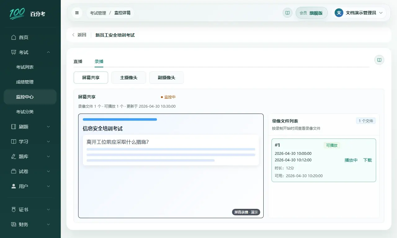 管理端考试监控录播显示屏幕录像和片段播放列表