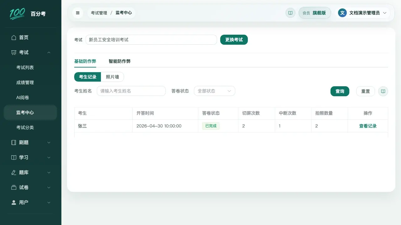 监考中心基础防作弊考生记录列表