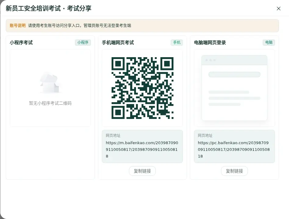 考试分享