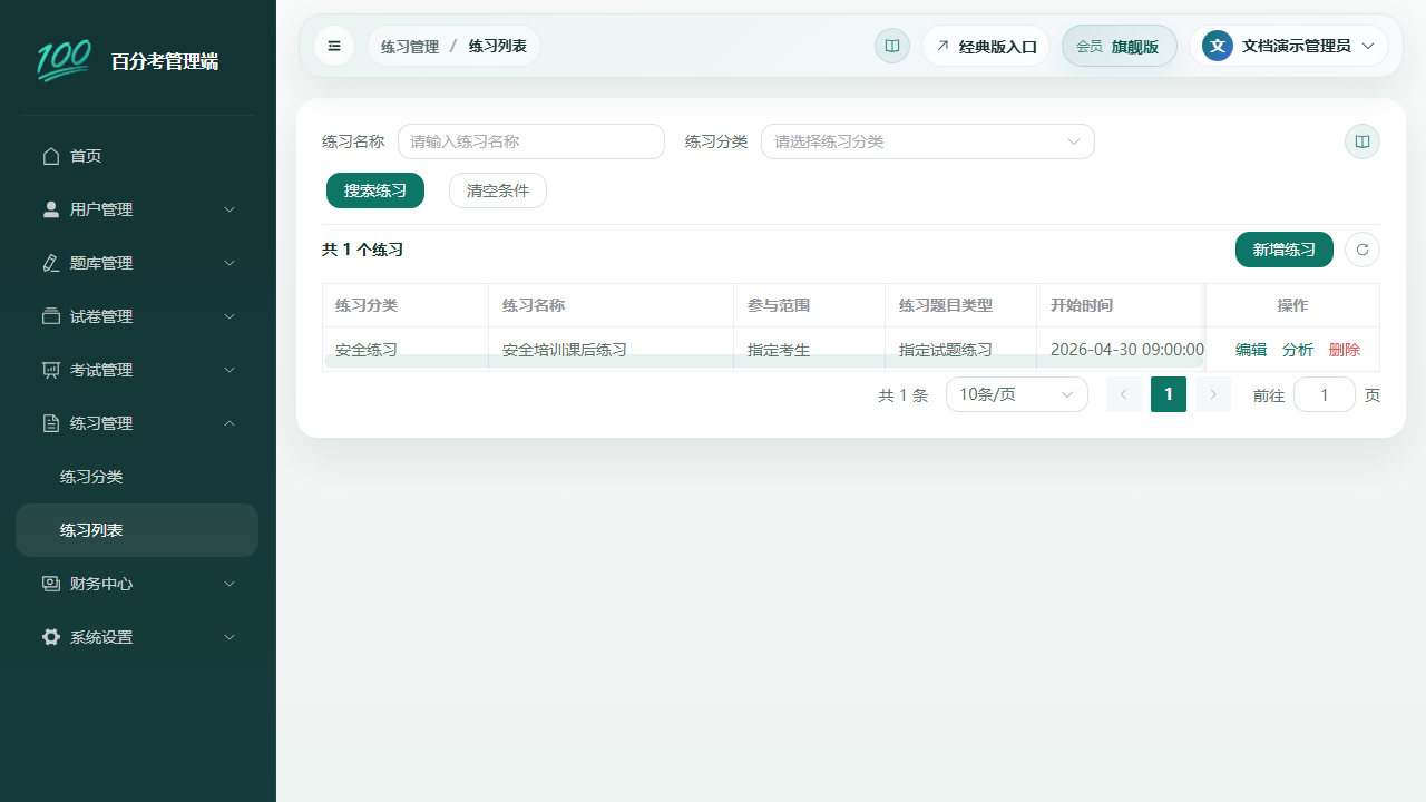 练习列表
