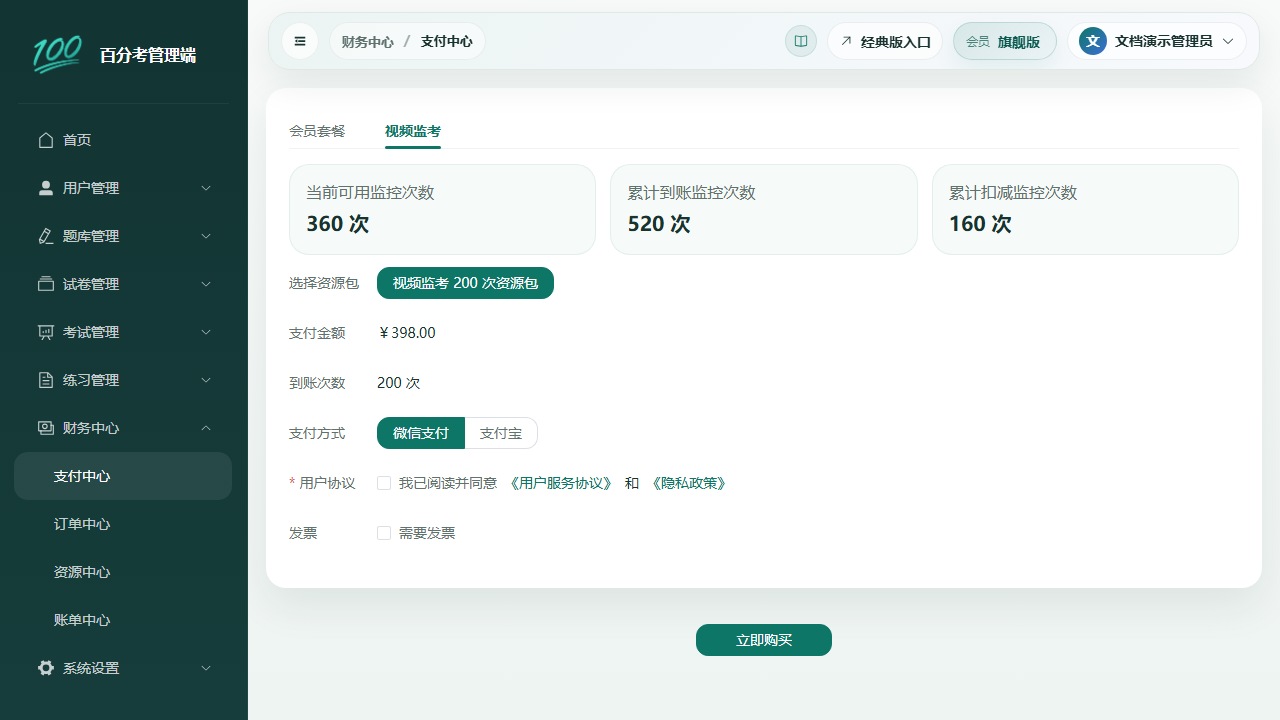 视频监考支付中心
