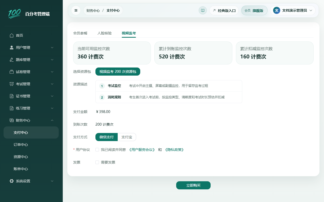 视频监考支付中心