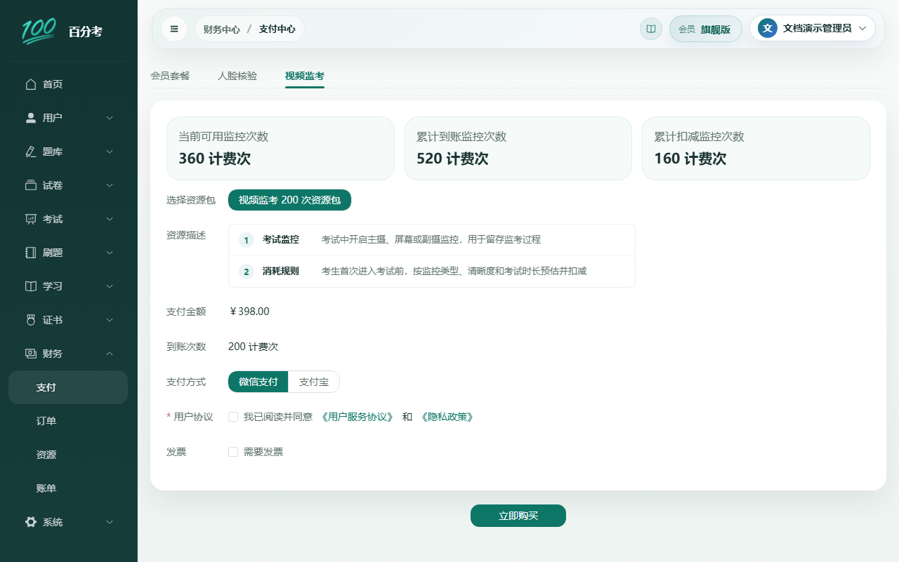 视频监考支付中心